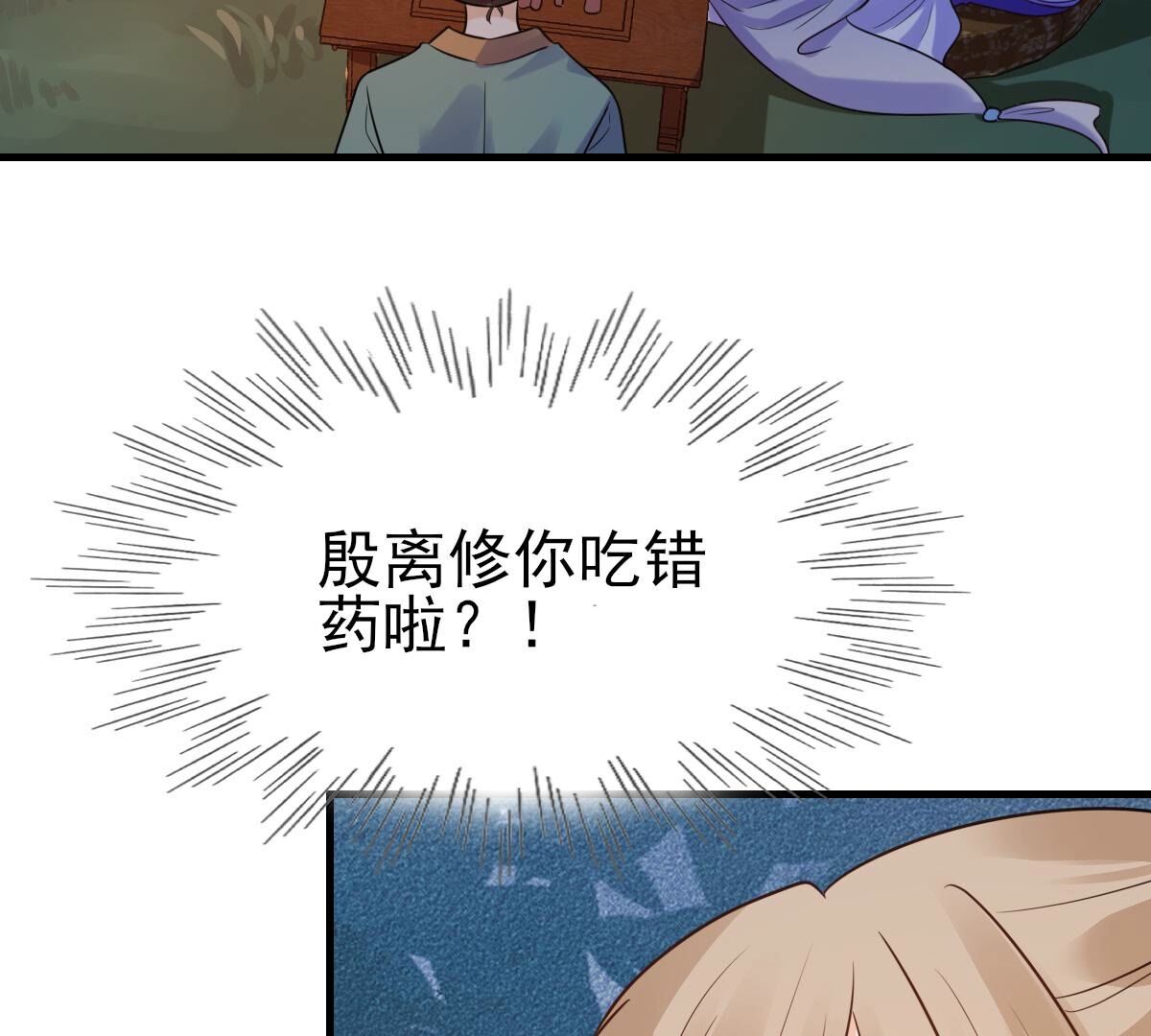 战神狂妃:凤倾天下小说免费阅读漫画,246 第244话  篝火晚会2图