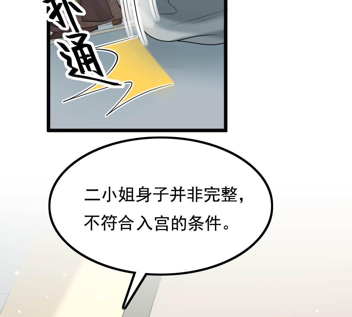 战神狂妃凤倾天下1漫画,75 第74话 互相嫌弃2图