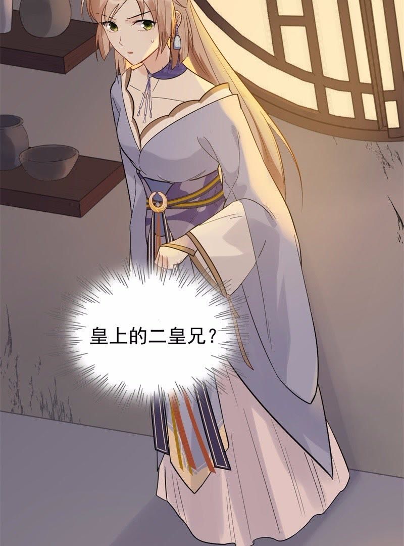 战神狂妃:凤倾天下小说免费阅读漫画,53 第52话 英雄救美1图
