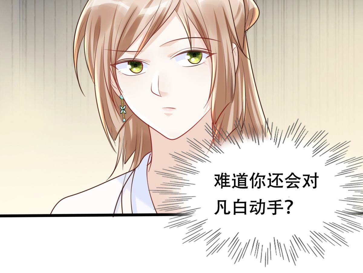 战神狂妃:凤倾天下小说免费阅读漫画,104 第103话 醋意大发2图