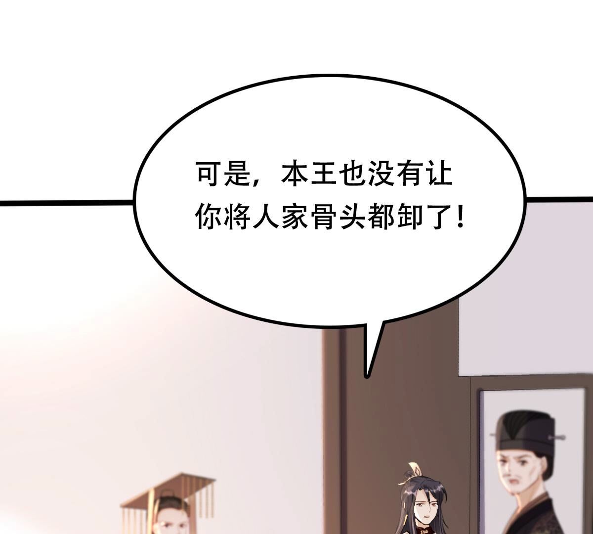 战神狂妃:凤倾天下小说免费阅读漫画,160 第159话 精神损失费2图
