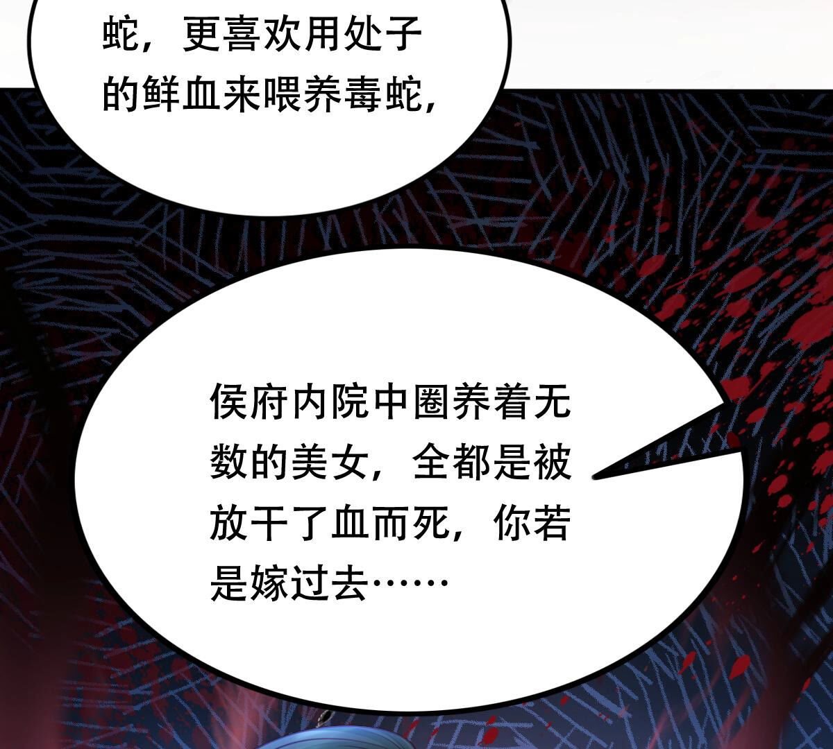 战神狂妃:凤倾天下小说免费阅读漫画,108 第107话 婚约2图