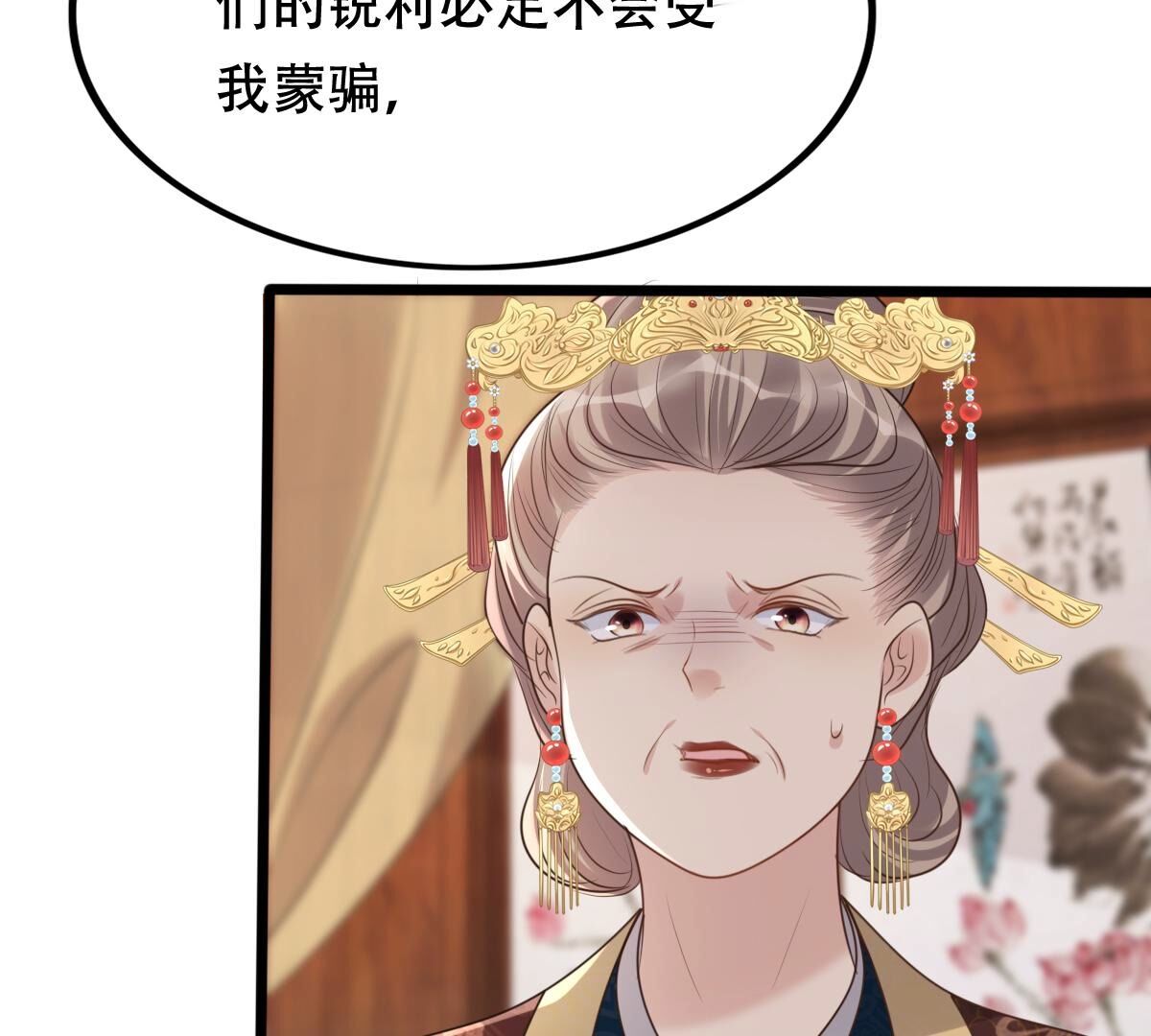 战神狂妃:凤倾天下小说免费阅读漫画,174 第173话 你是奸细2图