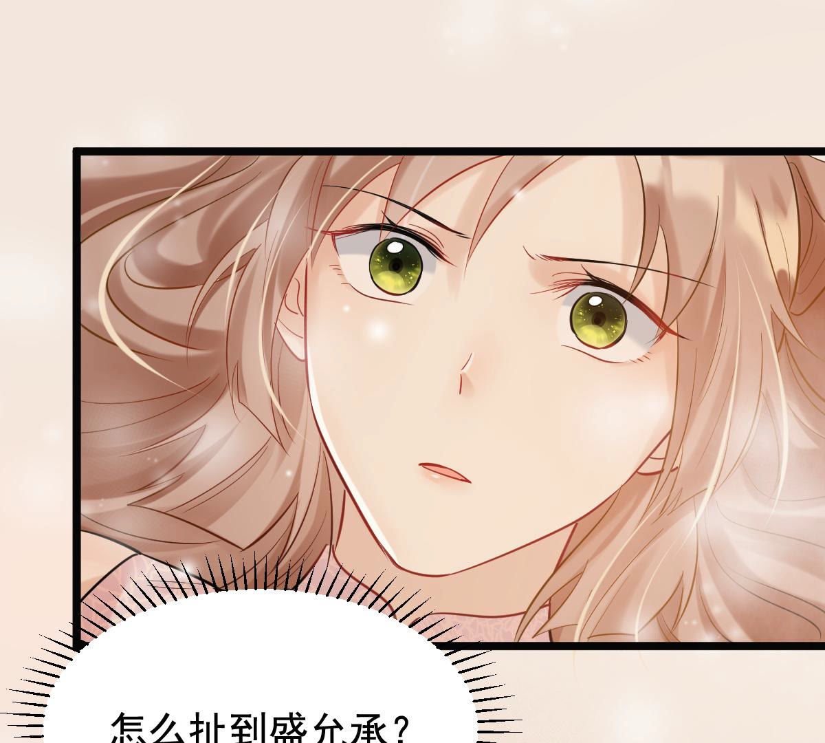 战神狂妃:凤倾天下小说免费阅读漫画,77 第76话 不解风情1图