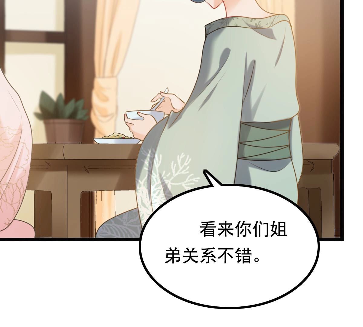 战神狂妃:凤倾天下小说免费阅读漫画,78 第77话 打消疑虑1图