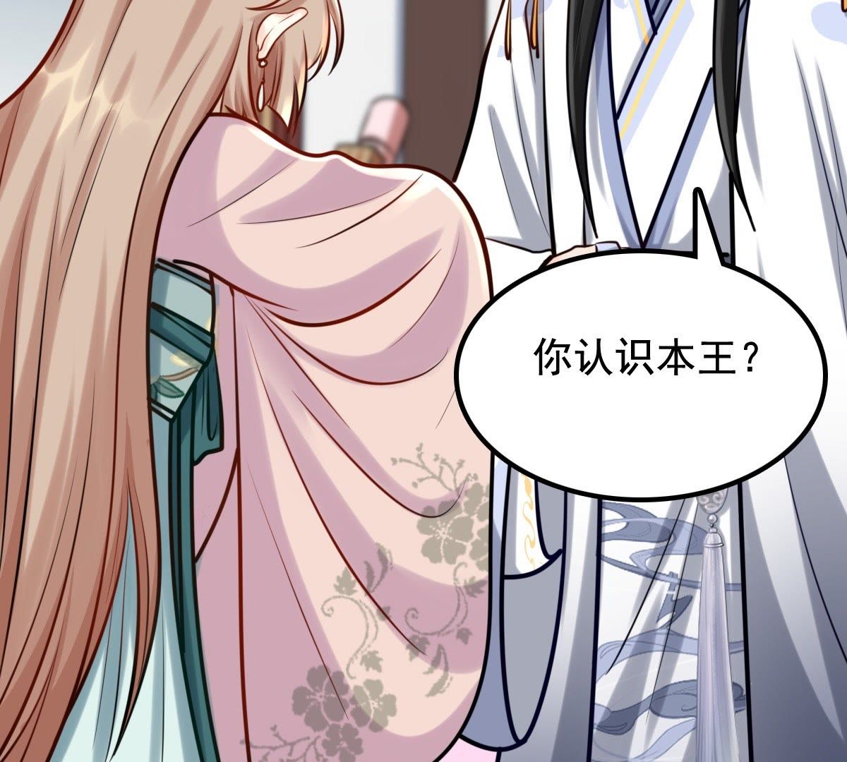 战神狂妃:凤倾天下小说免费阅读漫画,31 第30话 小心翼翼1图