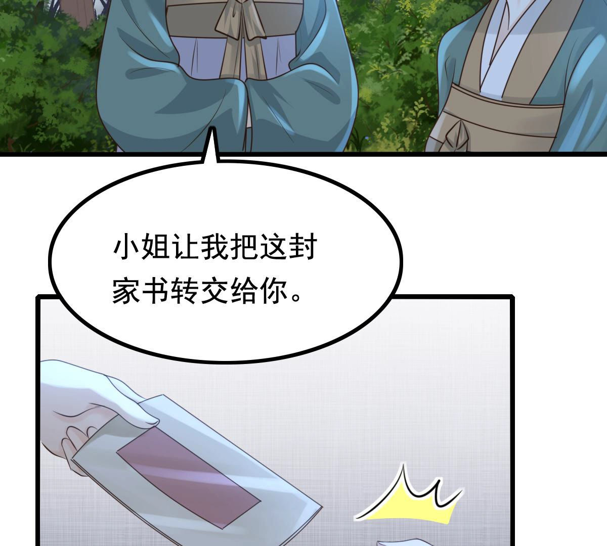 战神狂妃:凤倾天下小说免费阅读漫画,81 第80话 王爷会吃醋？1图