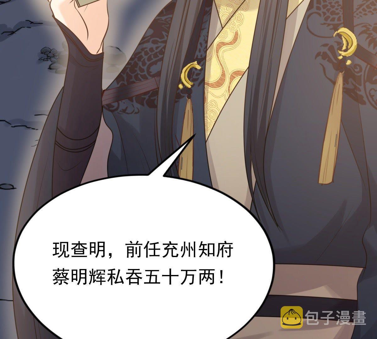战神狂妃:凤倾天下小说免费阅读漫画,49 第48话 秋后算账2图