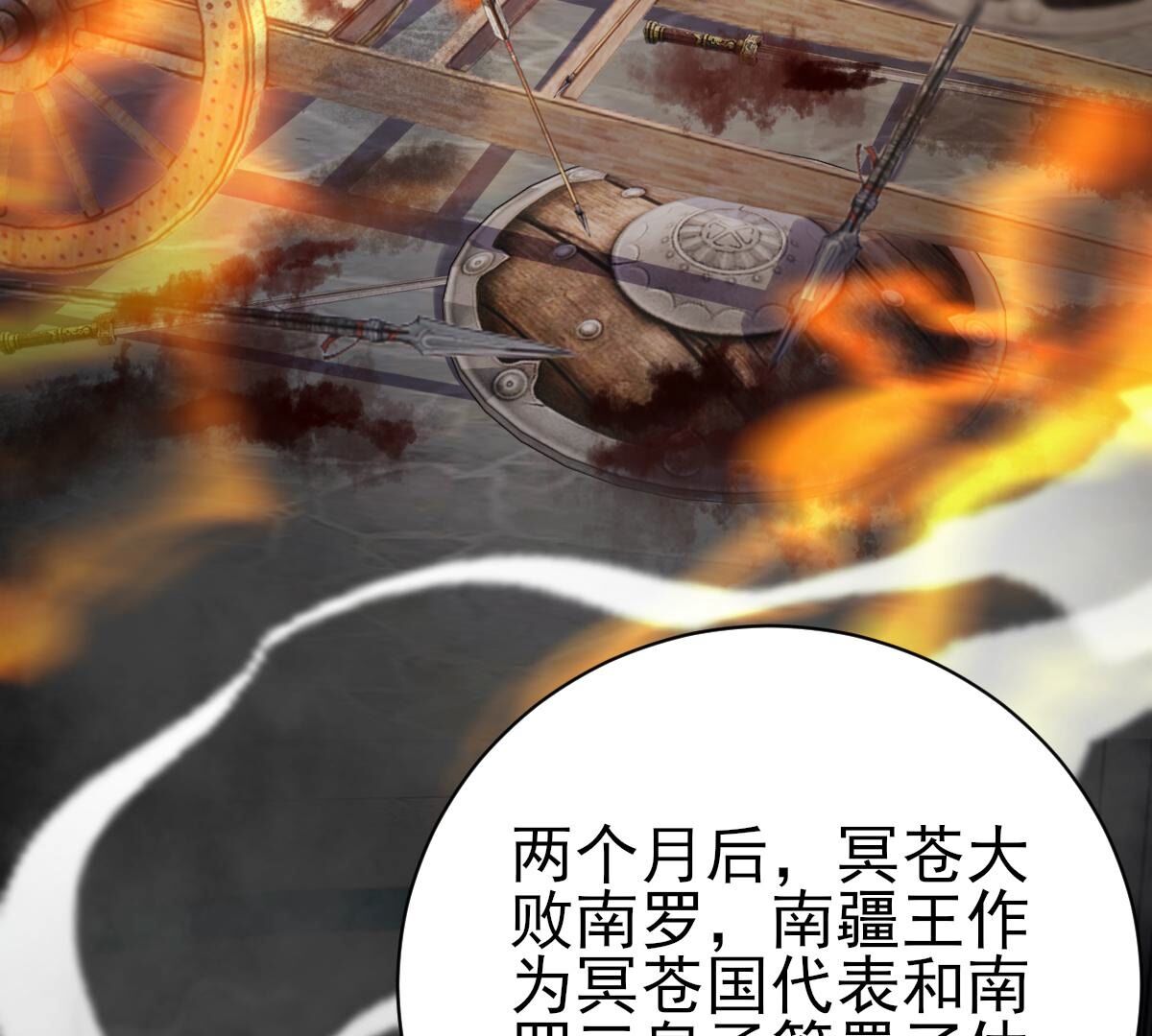 战神狂妃:凤倾天下小说免费阅读漫画,261 第259话 复仇之夜1图