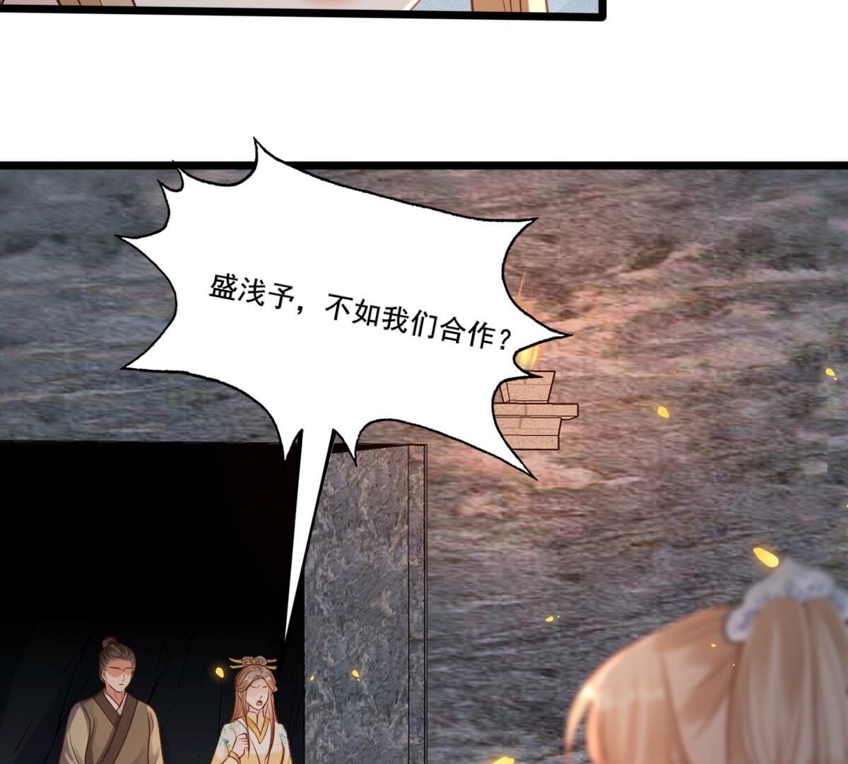 战神狂妃:凤倾天下小说免费阅读漫画,210 第208话 互相利用2图