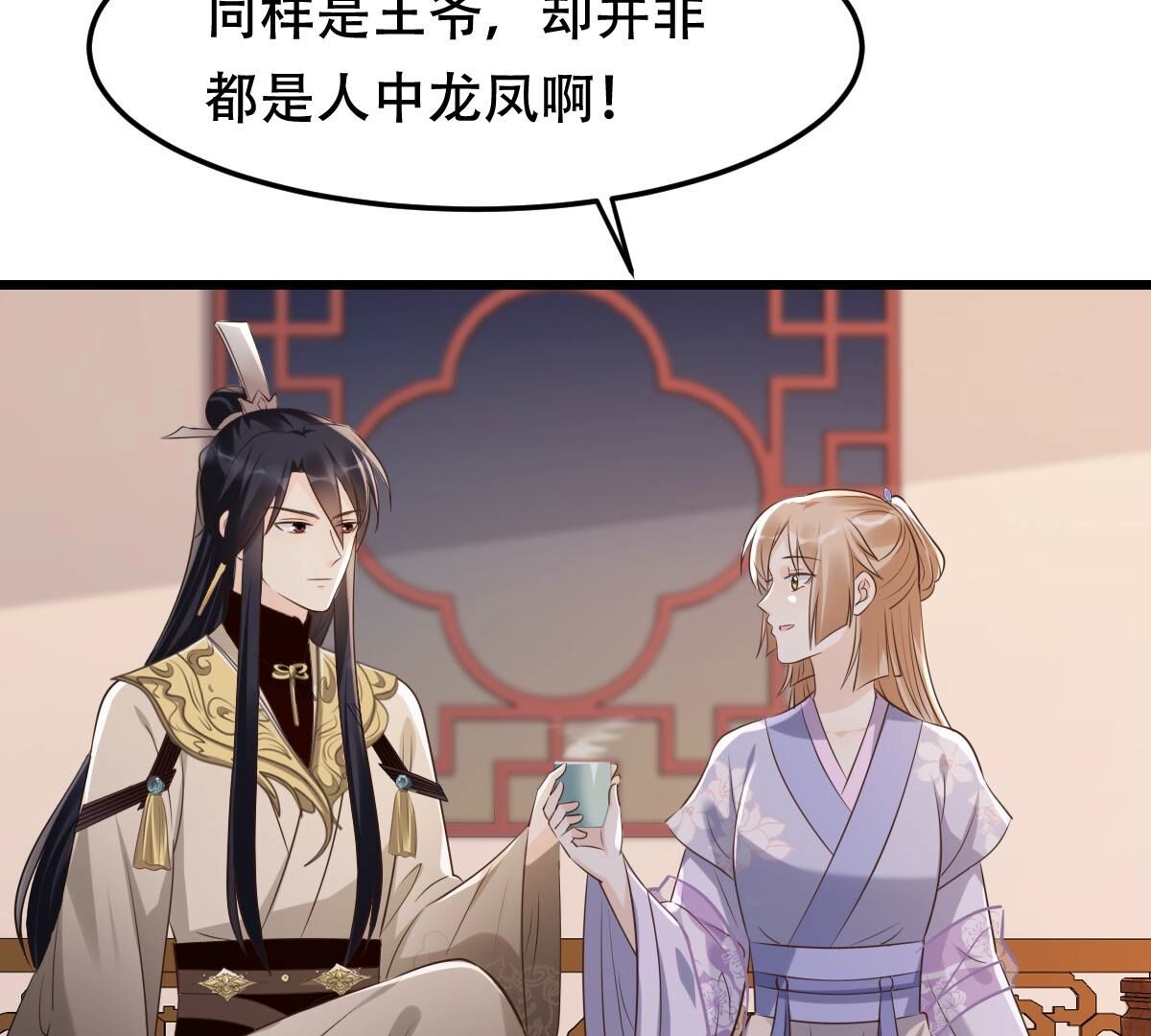 战神狂妃:凤倾天下小说免费阅读漫画,172 第171话 出手的时机到了2图