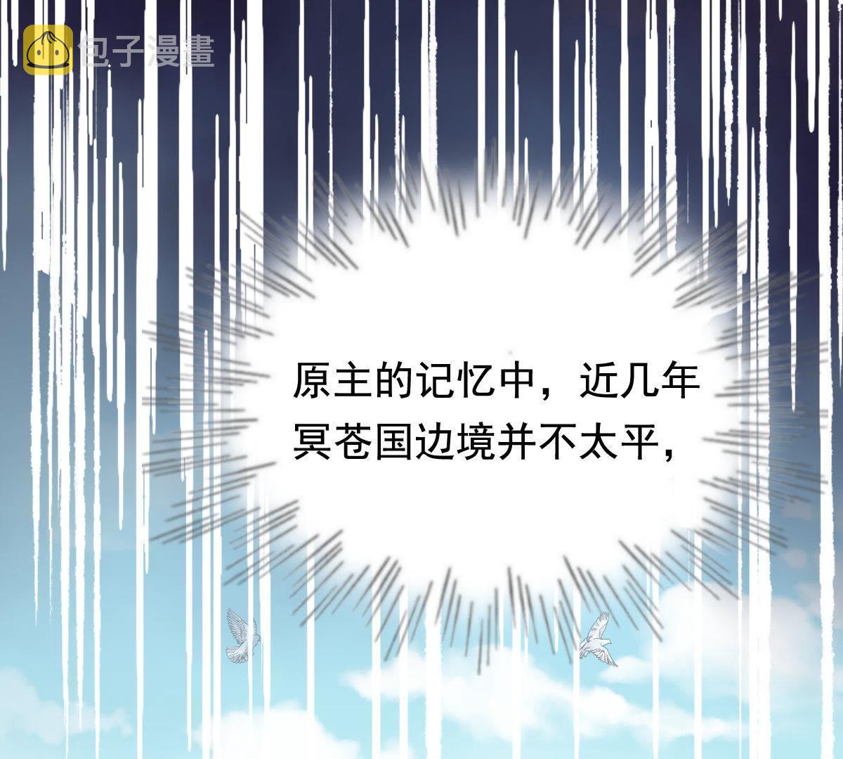 战神狂妃凤倾天下免费漫画漫画,66 第65话 权衡2图