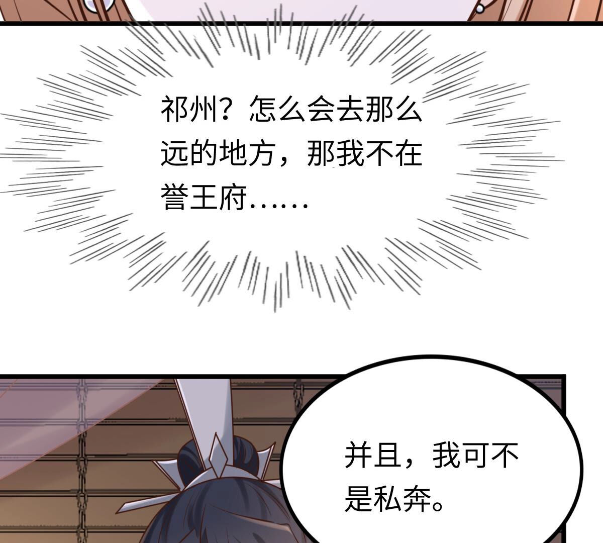 战神狂妃:凤倾天下小说免费阅读漫画,110 第109话 私奔1图