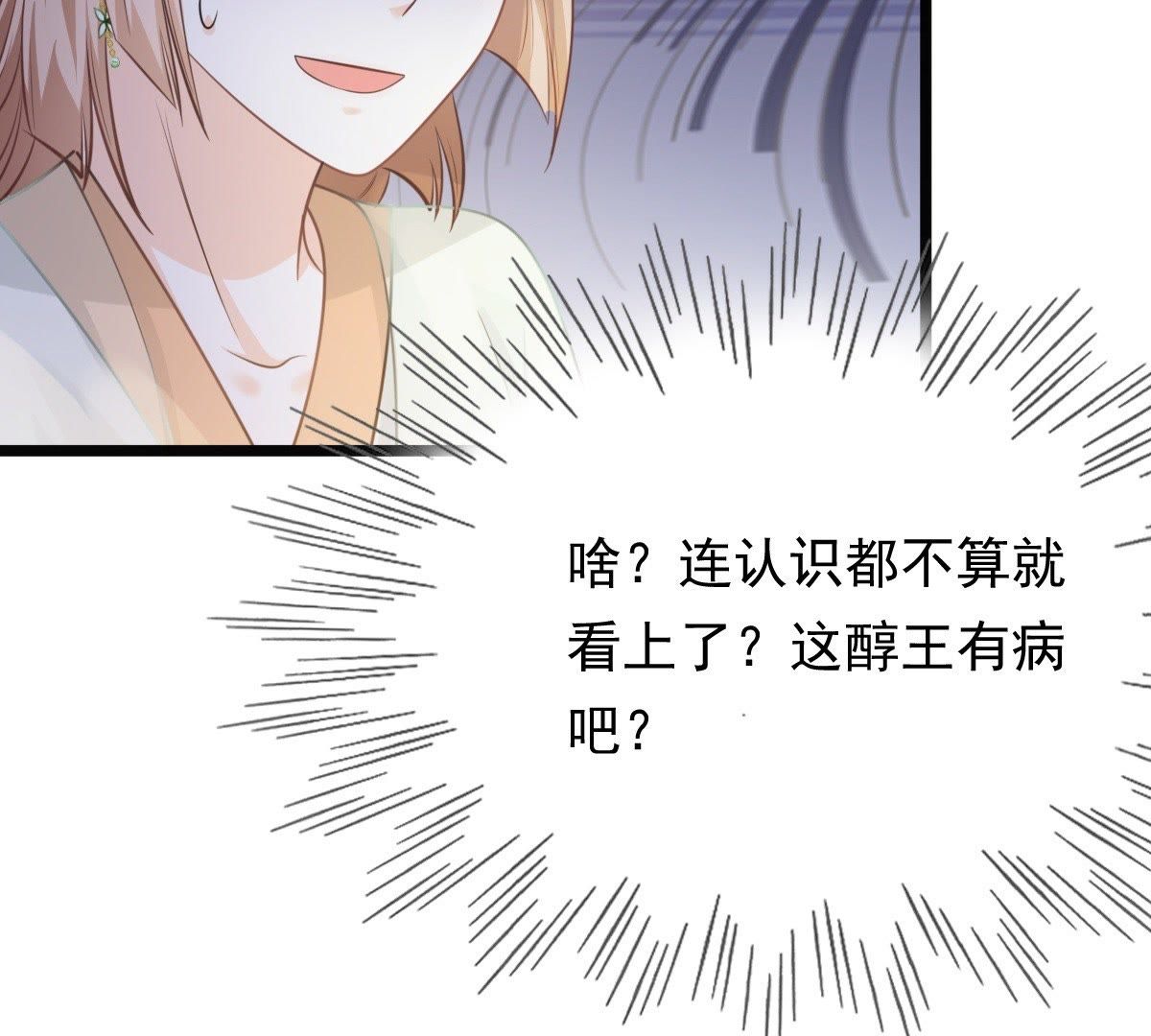 战神狂妃:凤倾天下小说免费阅读漫画,45 第44话 被妖孽醇王看上？2图
