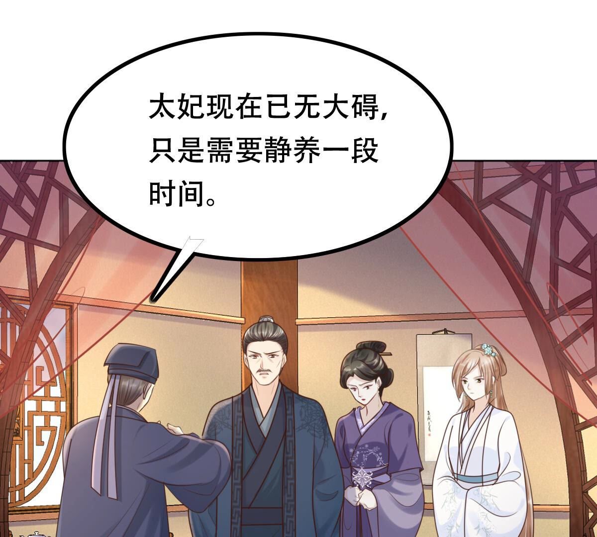 战神狂妃:凤倾天下小说免费阅读漫画,102 第101话 旬王上钩了1图