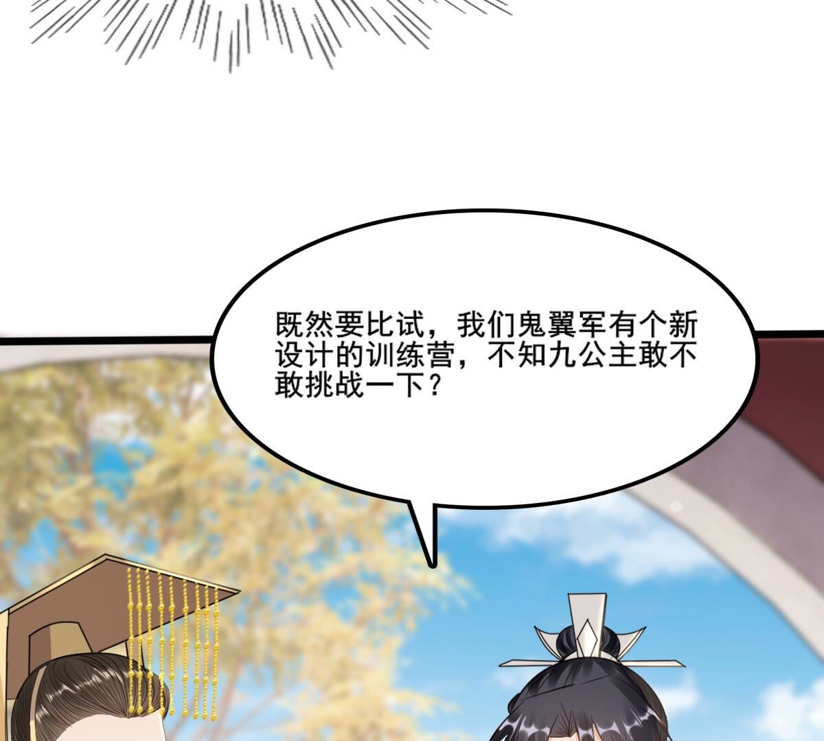 战神狂妃:凤倾天下小说免费阅读漫画,208 第206话 不让赢？2图