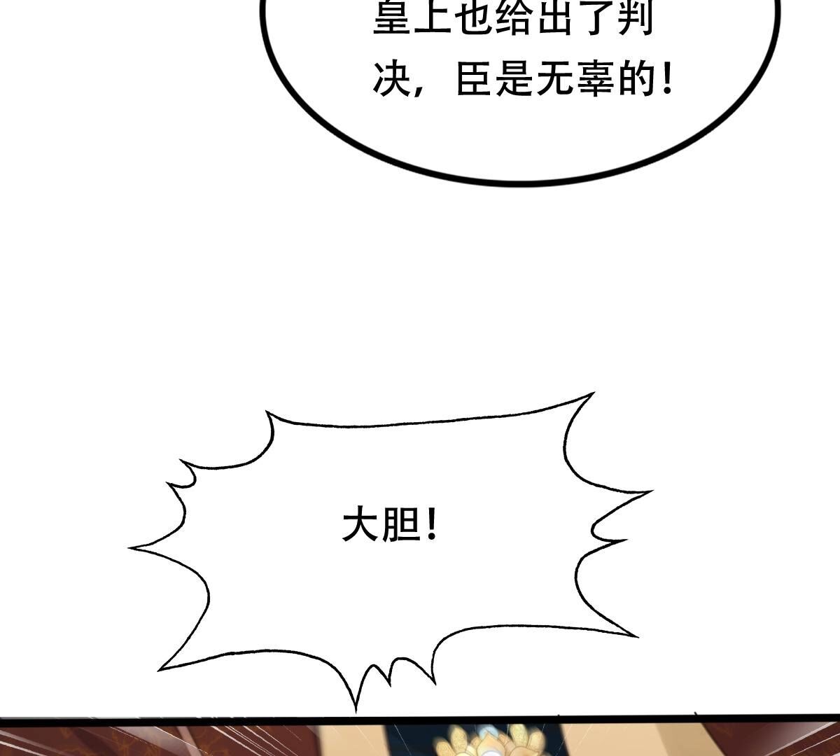 战神狂妃:凤倾天下小说免费阅读漫画,174 第173话 你是奸细1图