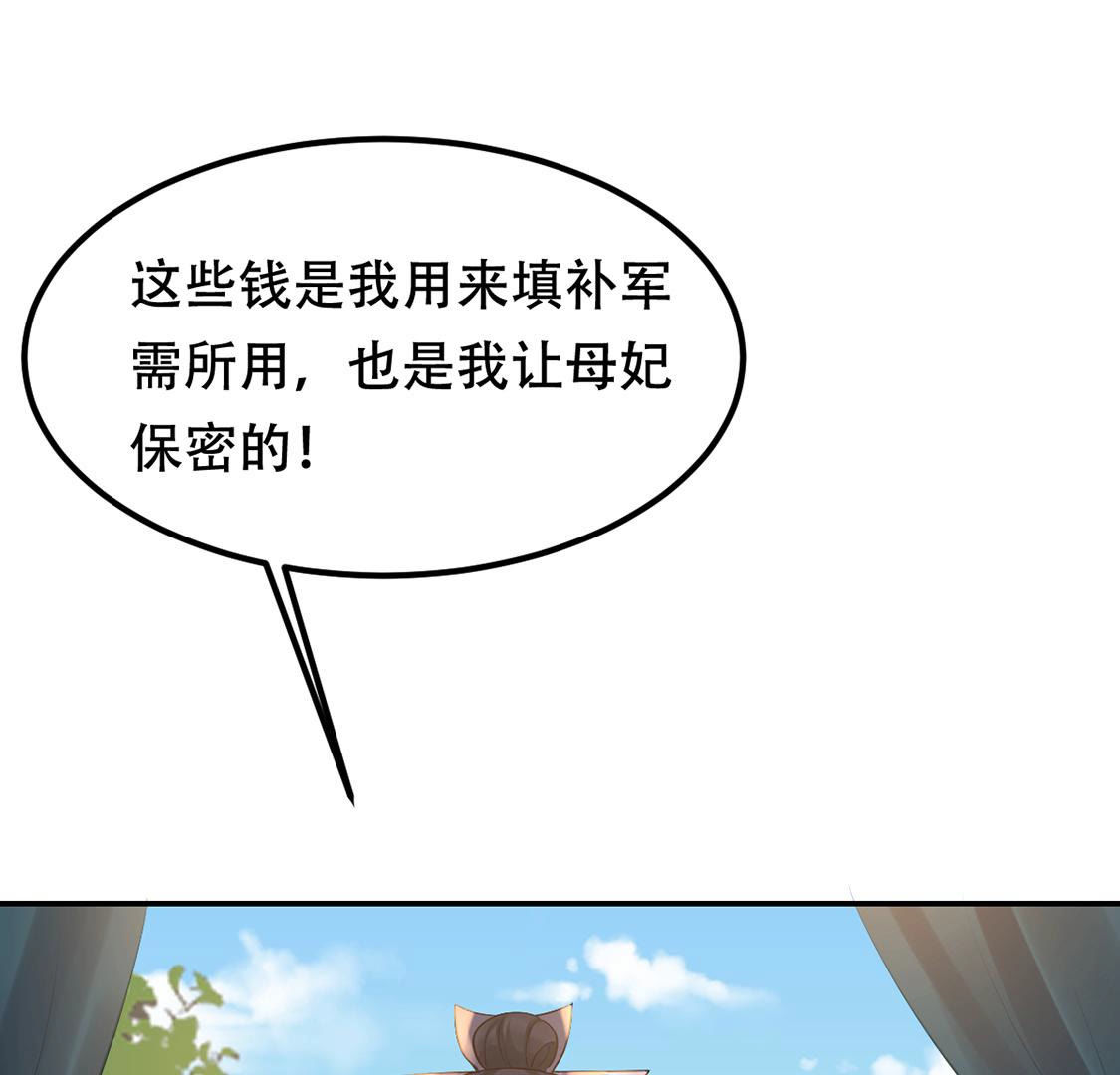 战神狂妃:凤倾天下小说免费阅读漫画,88 第87话 盛允承的心机1图