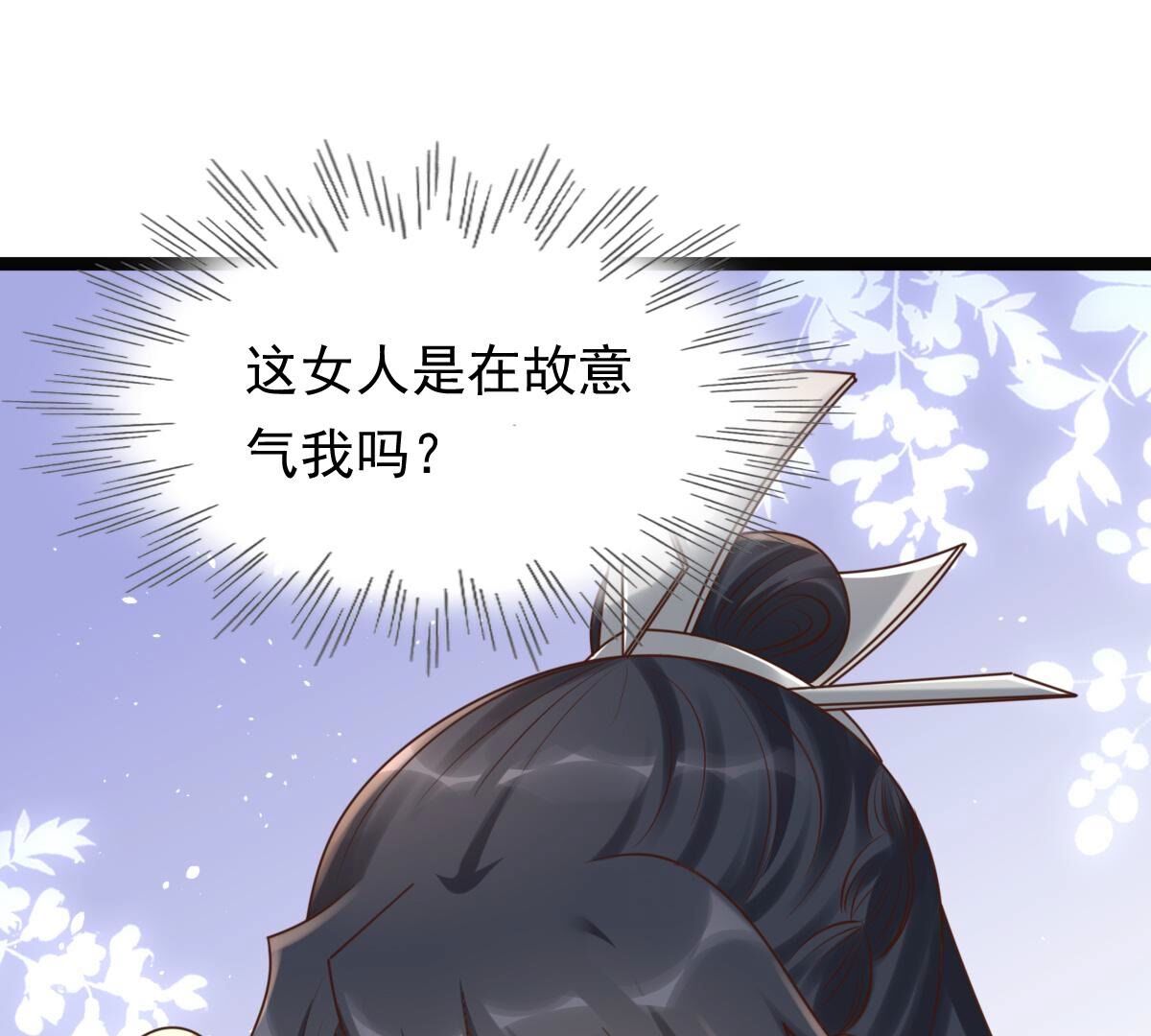 战神狂妃:凤倾天下小说免费阅读漫画,123 第122话 放心，有我在2图