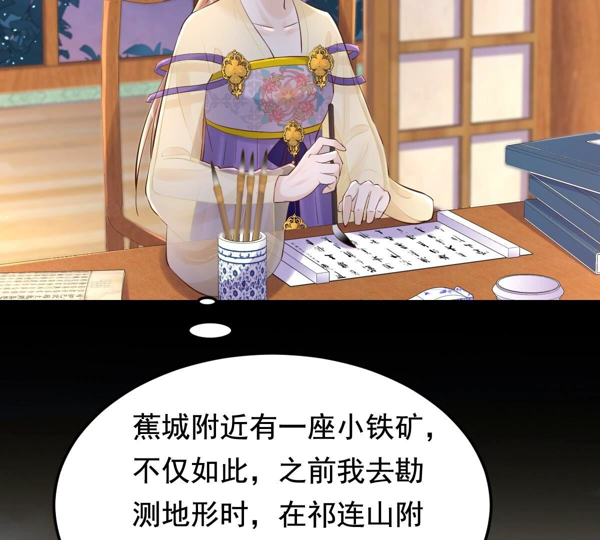 战神狂妃:凤倾天下小说免费阅读漫画,122 第121话 让她来求1图
