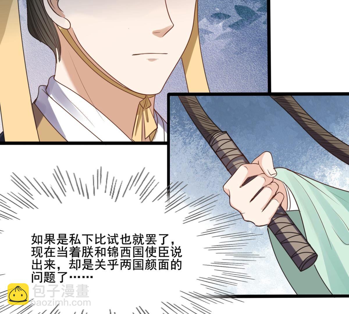 战神狂妃:凤倾天下小说免费阅读漫画,208 第206话 不让赢？1图