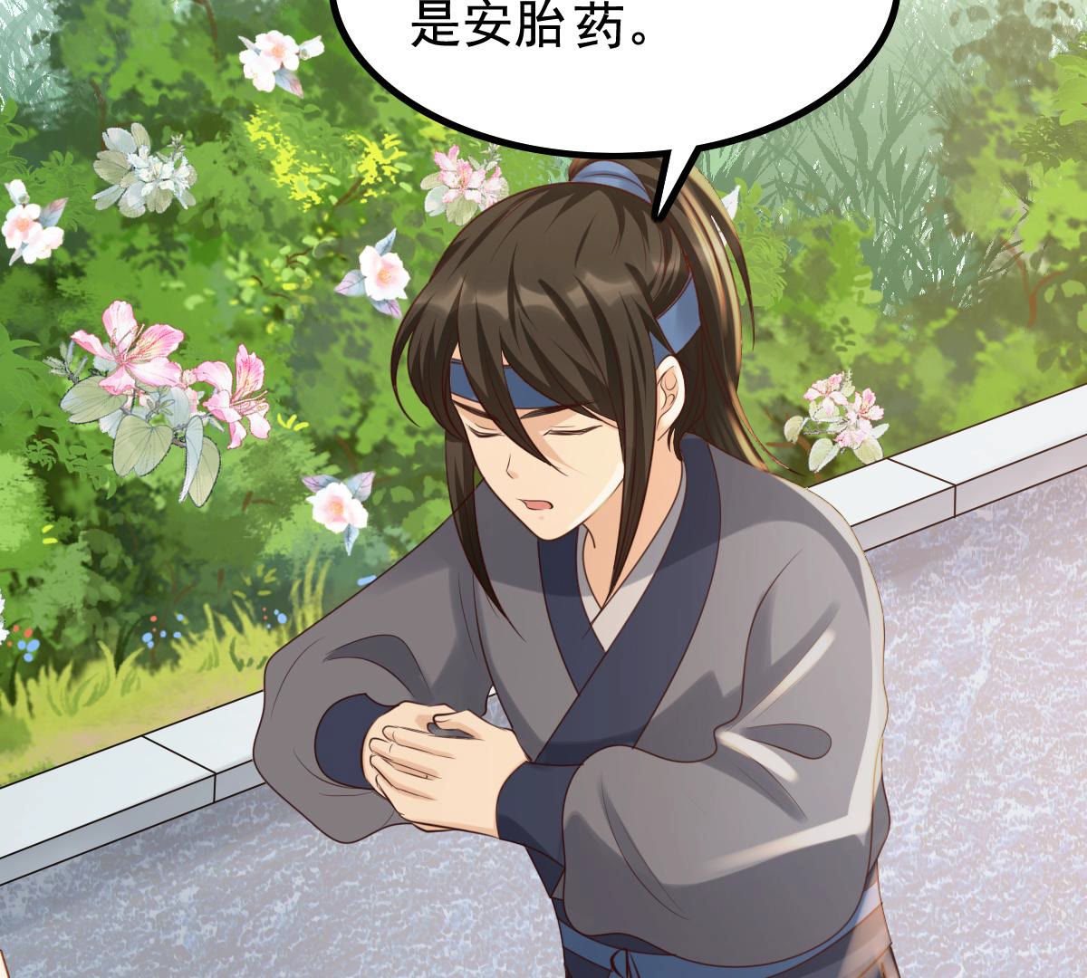 战神狂妃:凤倾天下小说免费阅读漫画,76 第75话 极致诱惑2图