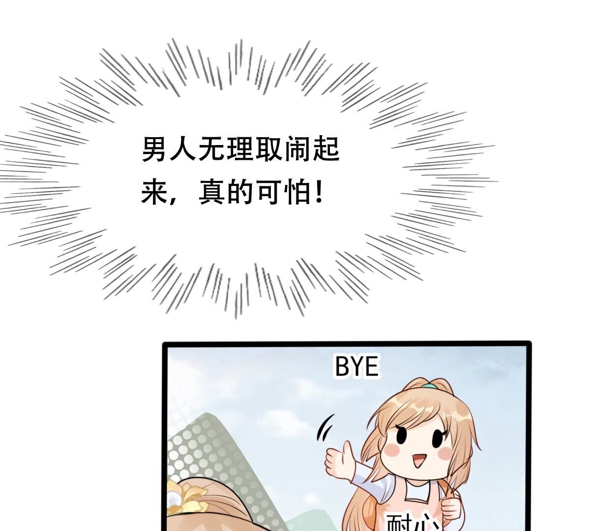 战神狂妃:凤倾天下小说免费阅读漫画,198 第196话 积极撒娇1图