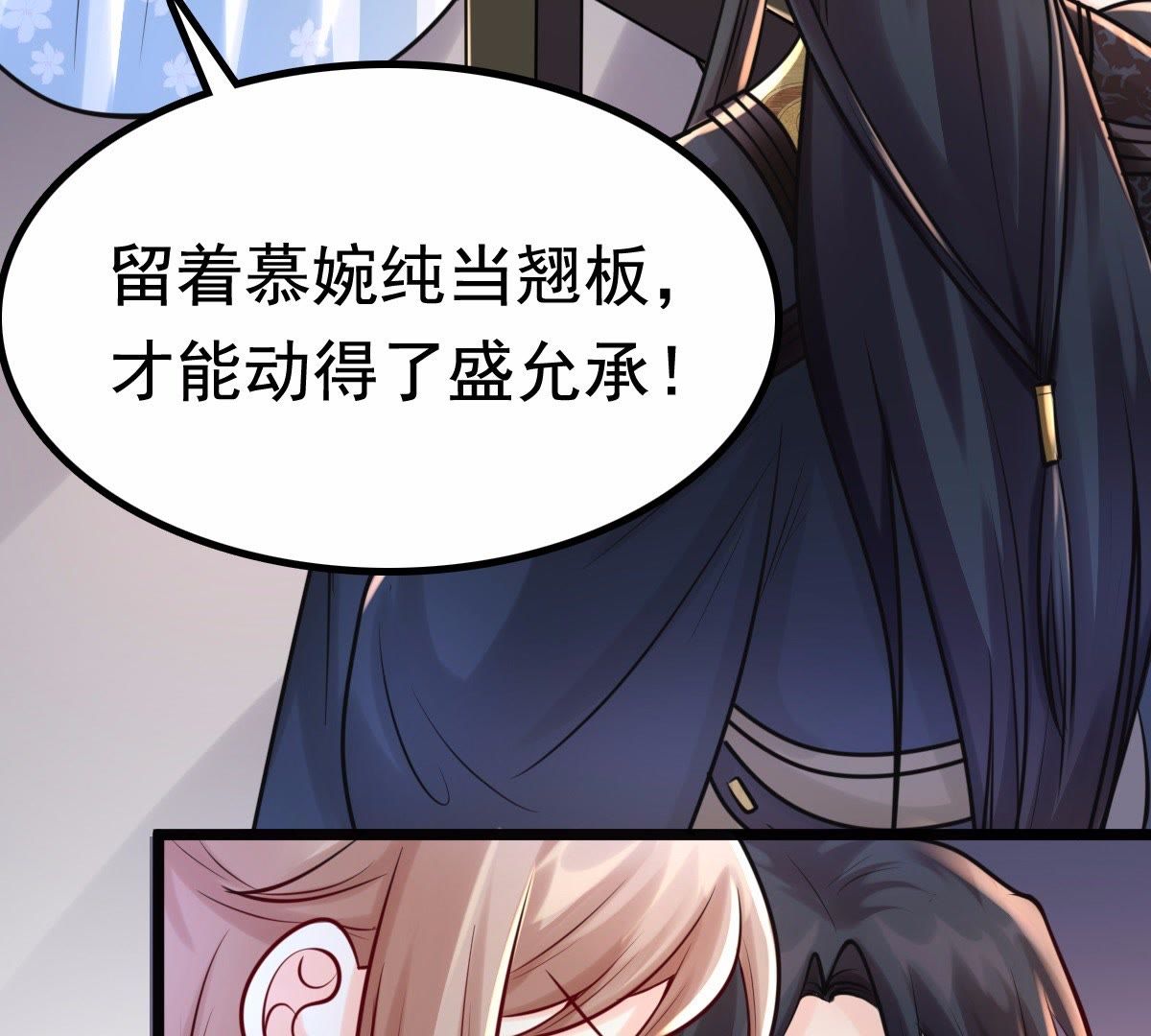 战神狂妃:凤倾天下小说免费阅读漫画,27 第26话 有一种属性叫傲娇1图