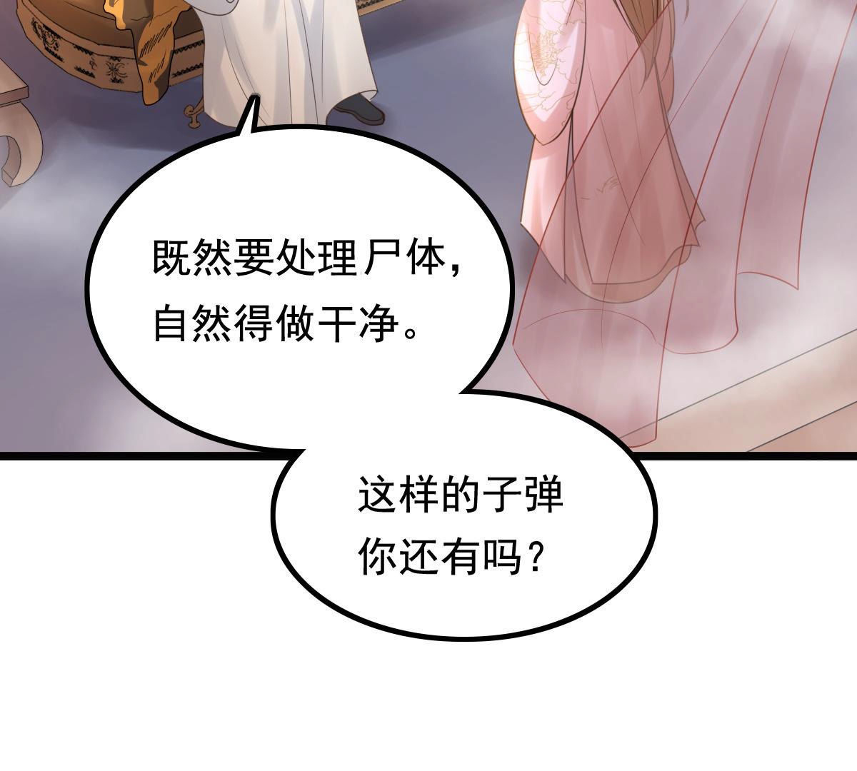 战神狂妃:凤倾天下小说免费阅读漫画,78 第77话 打消疑虑1图