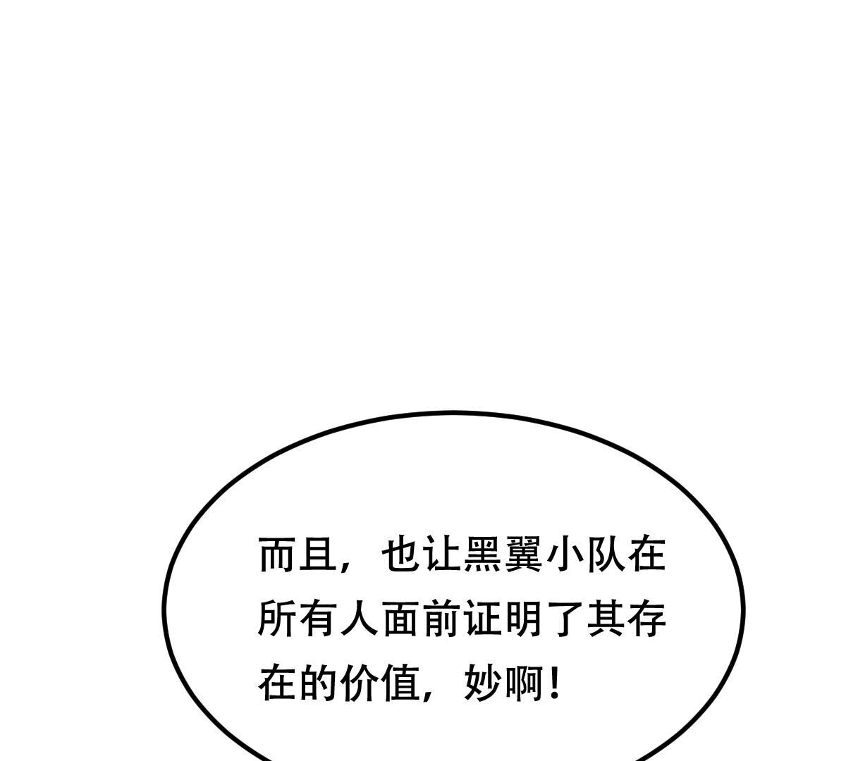 战神狂妃:凤倾天下小说免费阅读漫画,245 第243话 你的鸡，味道不一样1图