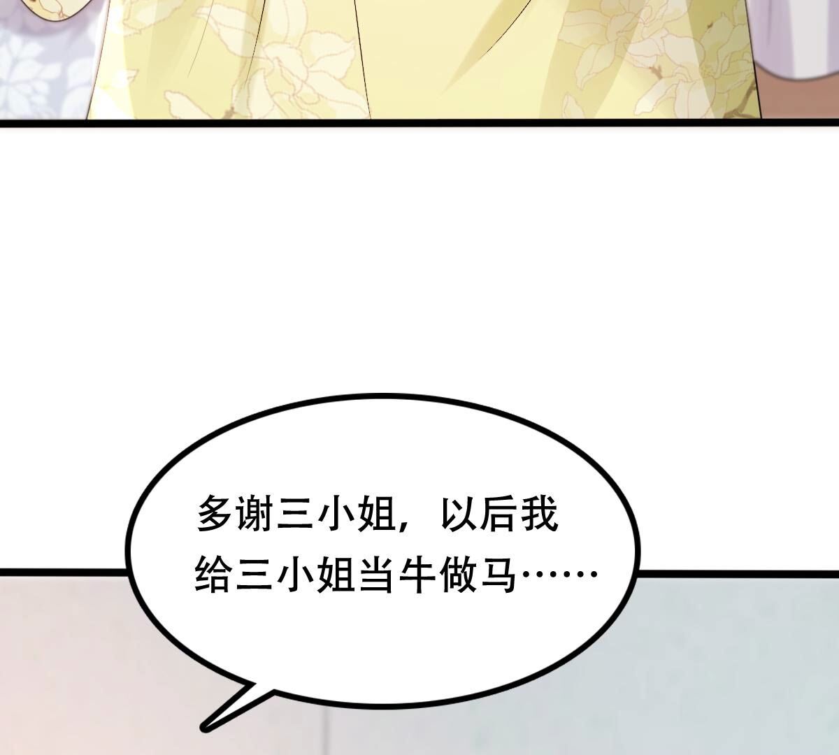 战神狂妃:凤倾天下小说免费阅读漫画,155 第154话 视觉盛宴2图