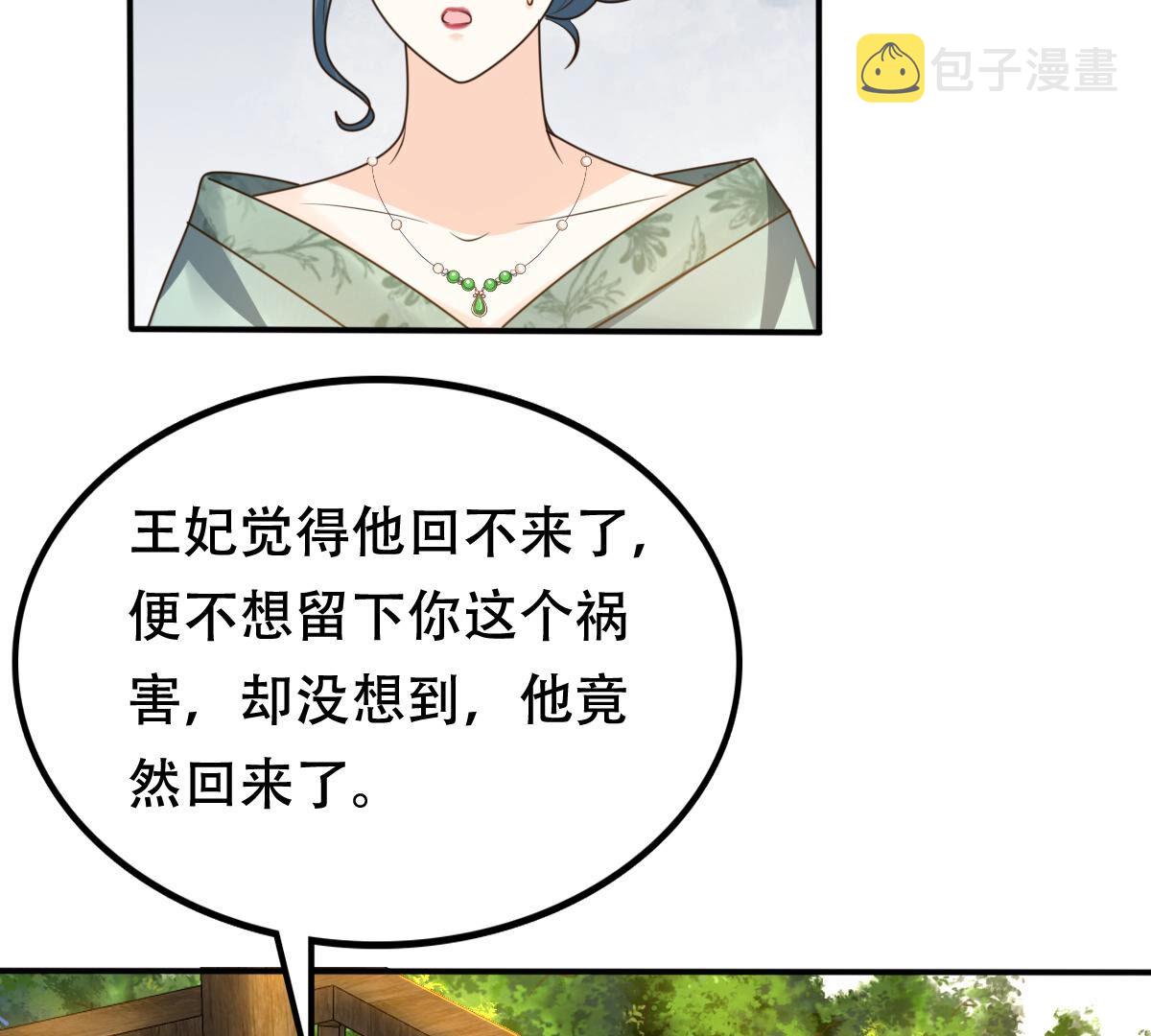 战神狂妃:凤倾天下小说免费阅读漫画,108 第107话 婚约2图