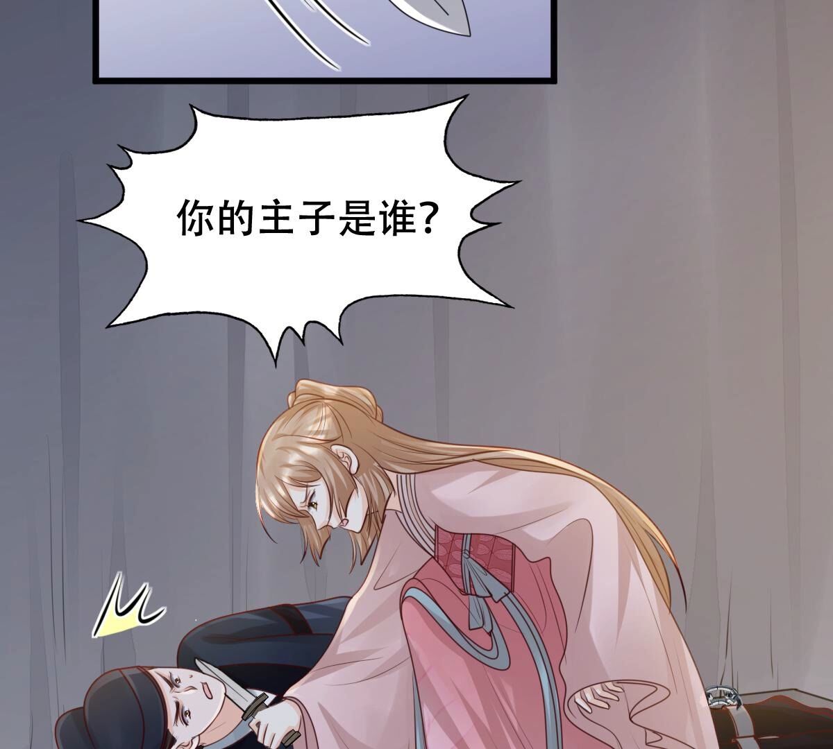战神狂妃凤倾天下1漫画,144 第143话 亲自审问1图