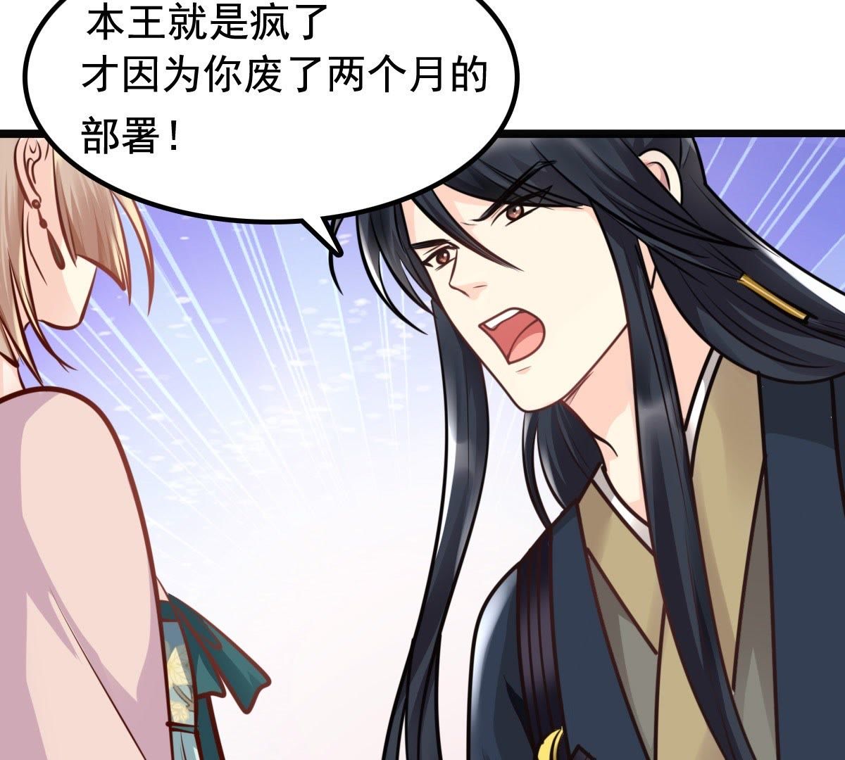 战神狂妃:凤倾天下小说免费阅读漫画,33 第32话  闹掰了2图