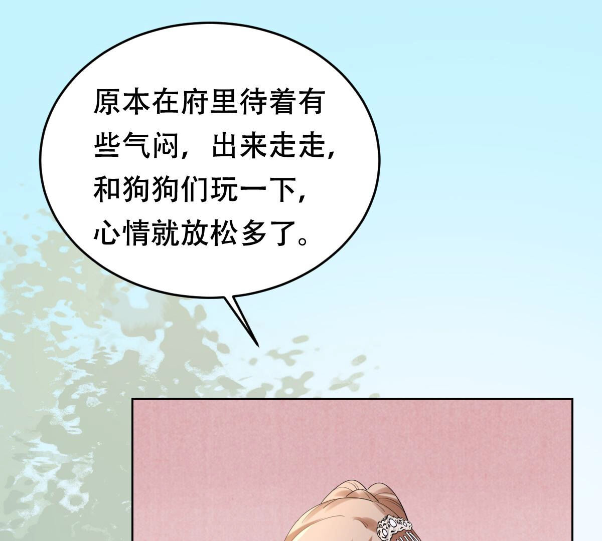 战神狂妃:凤倾天下小说免费阅读漫画,106 第105话 再遇红衣男子1图