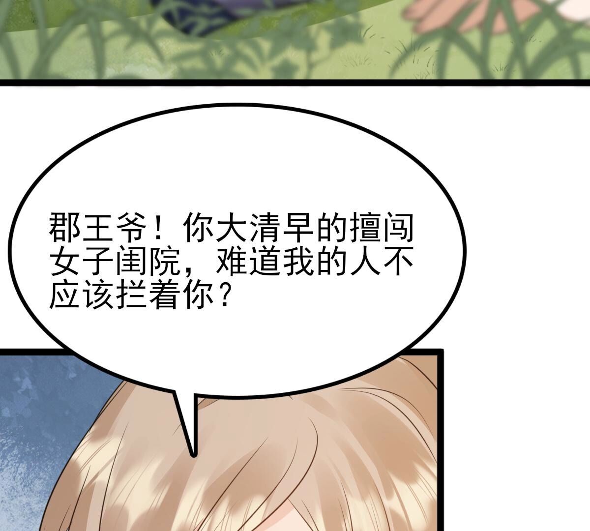 战神狂妃:凤倾天下小说免费阅读漫画,234 第232话   掉进钱眼里1图