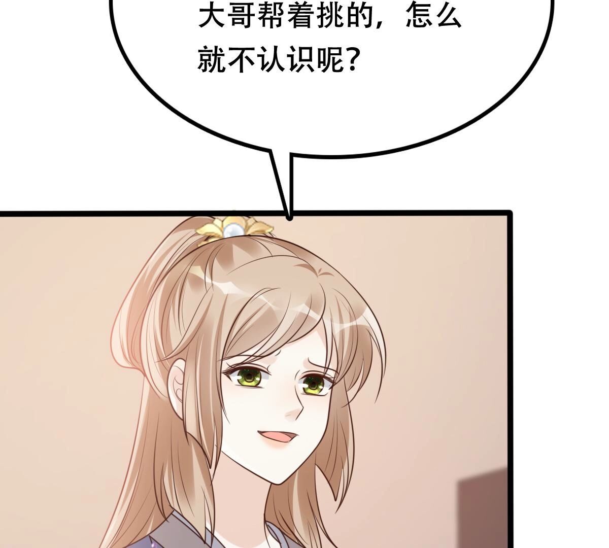 战神狂妃:凤倾天下小说免费阅读漫画,190 第189话  算计1图
