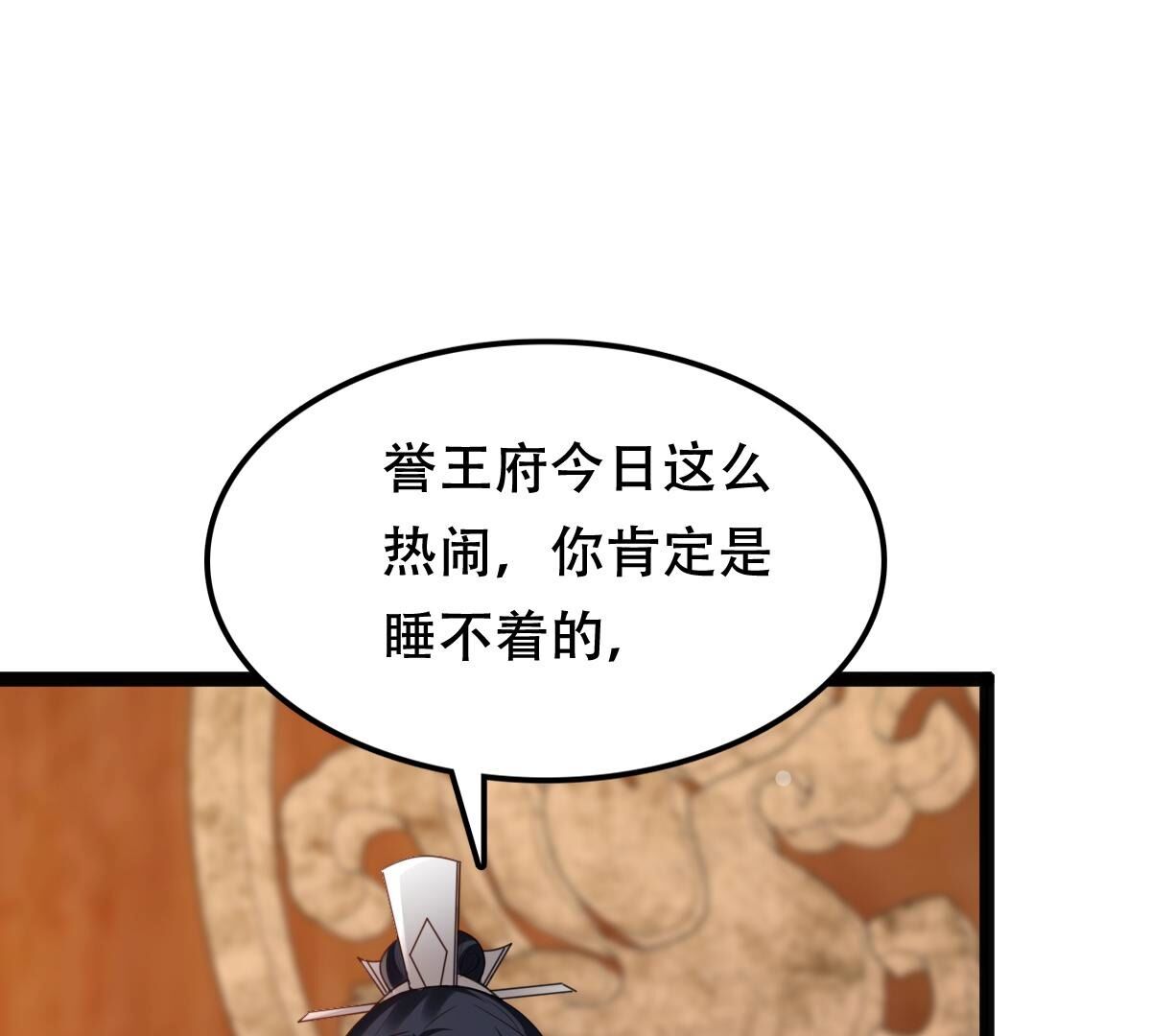 战神狂妃:凤倾天下小说免费阅读漫画,188 第187话 坏了好事1图