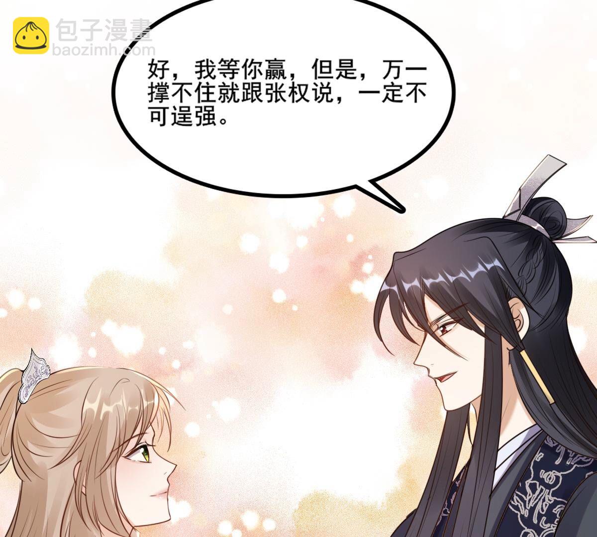 战神狂妃:凤倾天下小说免费阅读漫画,209 第207话 放心吧，我会赢！2图