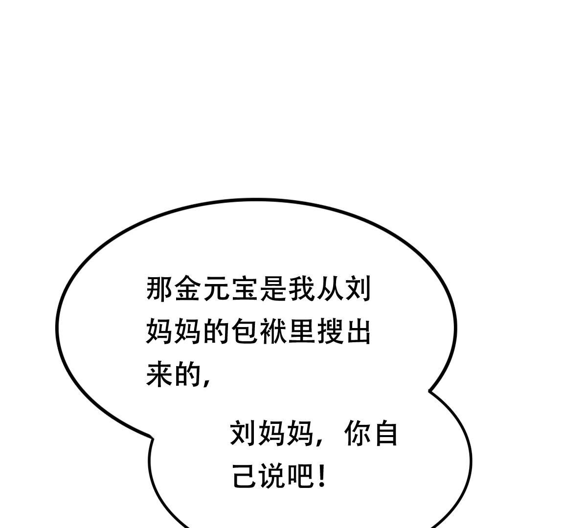 战神狂妃:凤倾天下小说免费阅读漫画,190 第189话  算计1图