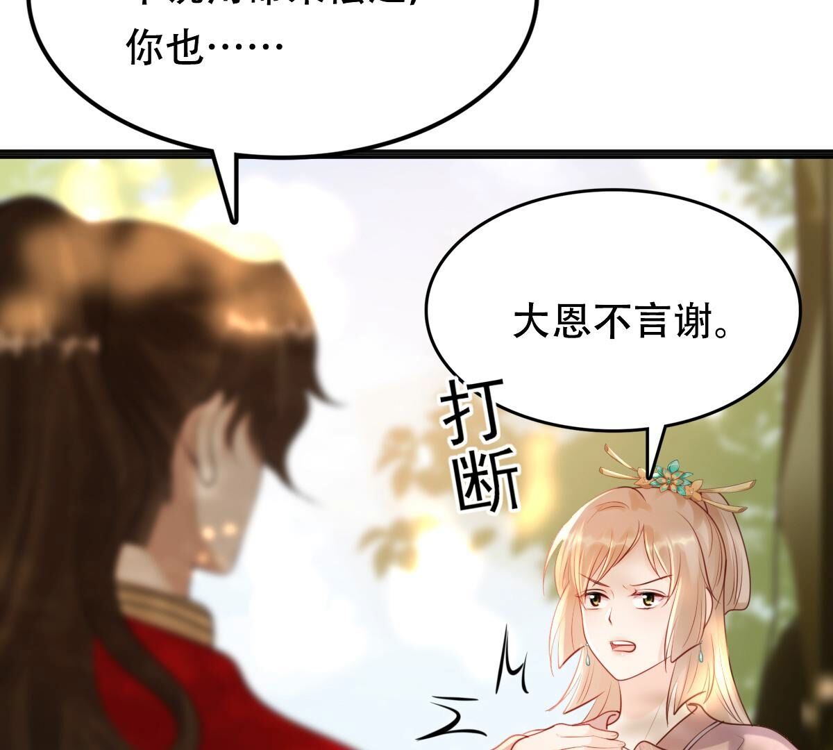 战神狂妃:凤倾天下小说免费阅读漫画,157 第156话 凶残小可爱1图