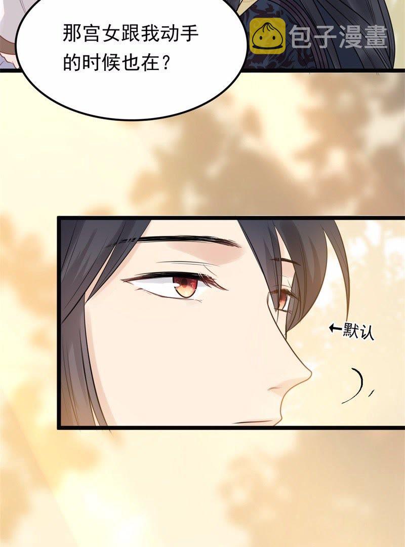 战神狂妃:凤倾天下小说免费阅读漫画,53 第52话 英雄救美2图