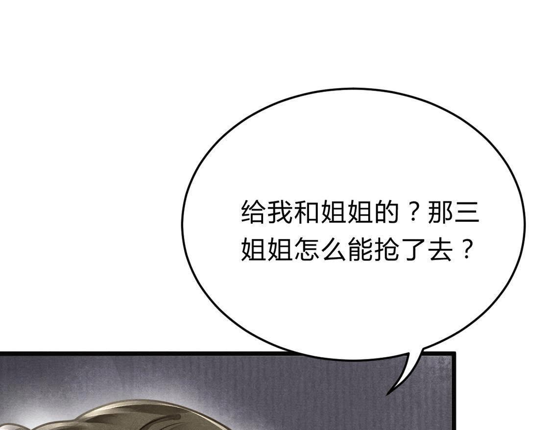战神狂妃:凤倾天下小说免费阅读漫画,第7话 桂花树上的阴谋1图