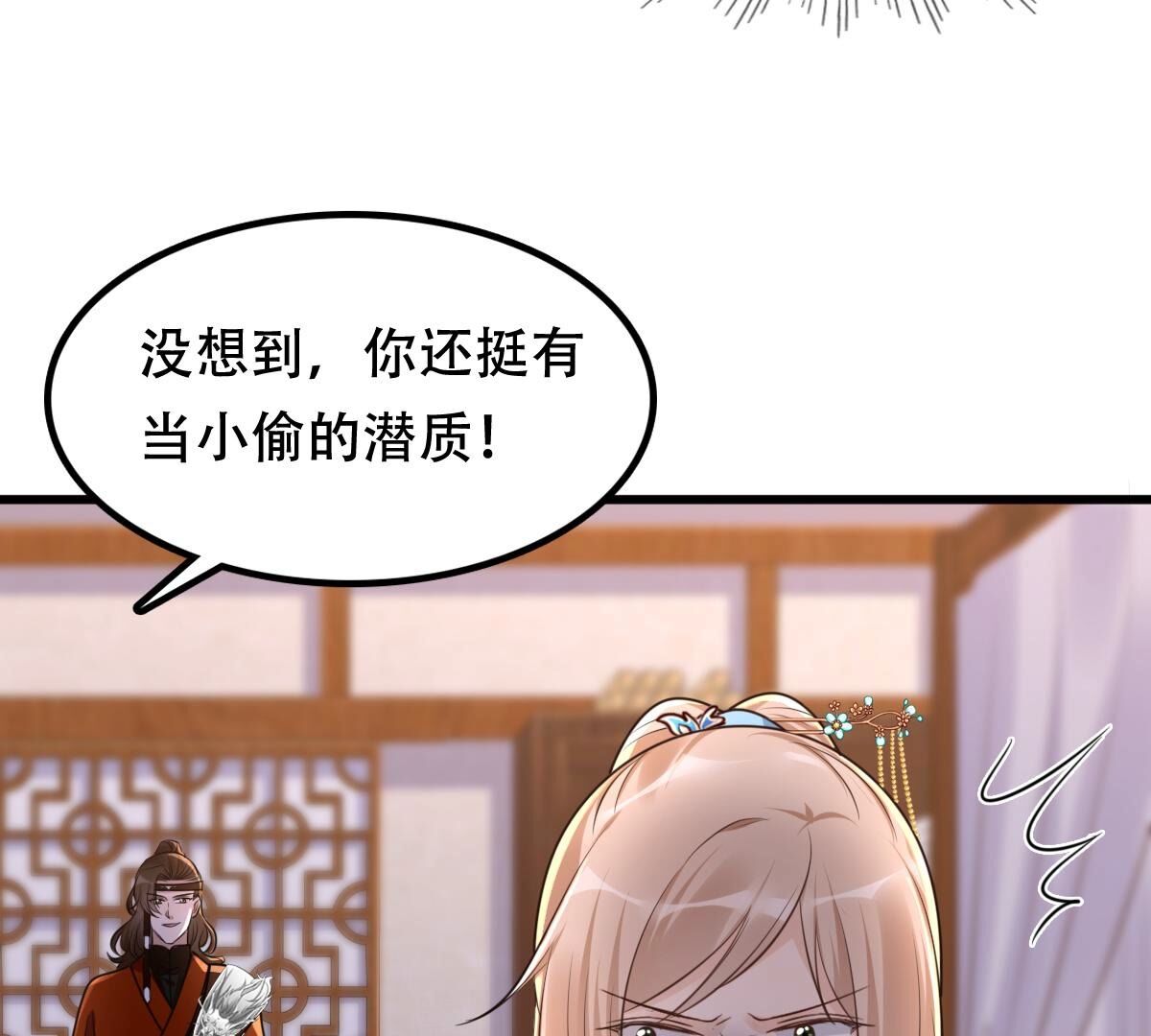 战神狂妃:凤倾天下小说免费阅读漫画,129 第128话 坑爹的孤南翼！1图