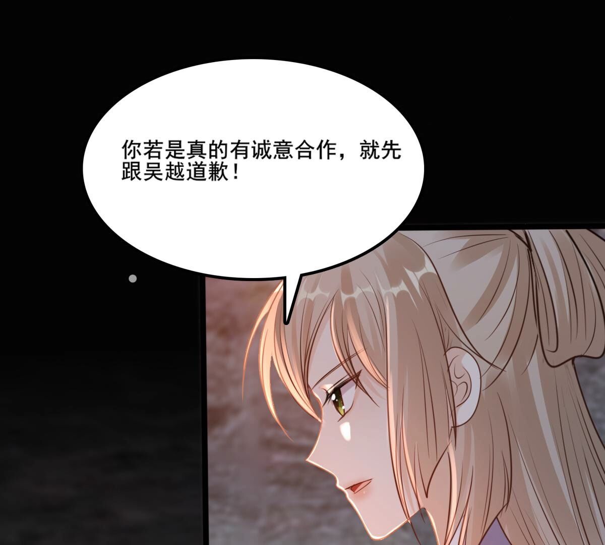 战神狂妃:凤倾天下小说免费阅读漫画,210 第208话 互相利用1图