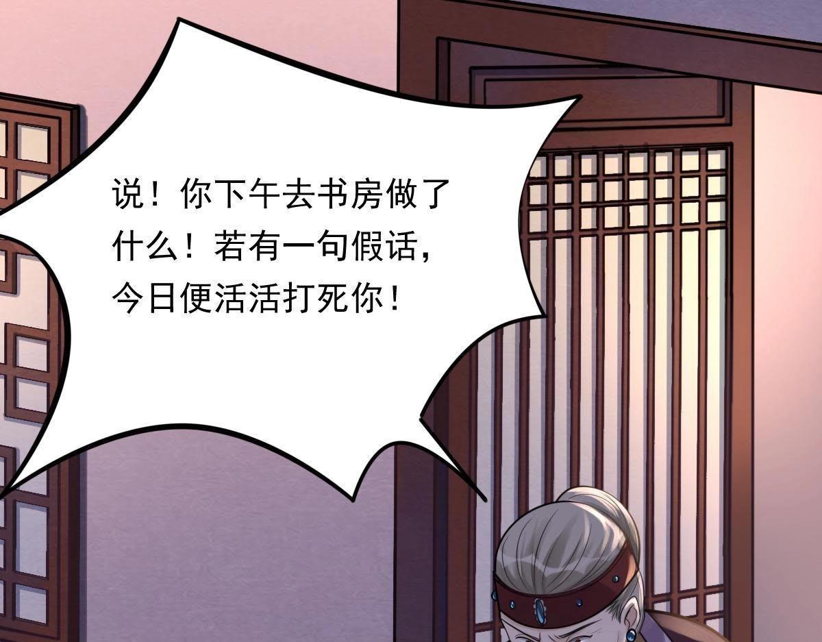 战神狂妃:凤倾天下小说免费阅读漫画,第15话 银子不拿白不拿2图
