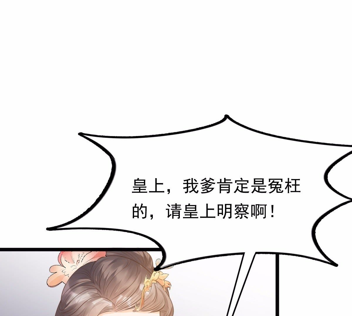 战神狂妃:凤倾天下小说免费阅读漫画,49 第48话 秋后算账1图
