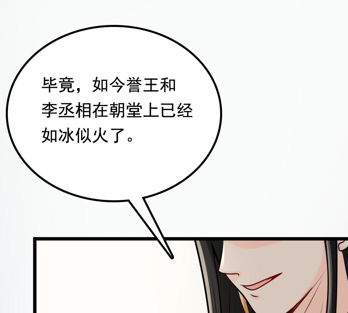 战神狂妃:凤倾天下小说免费阅读漫画,31 第30话 小心翼翼1图