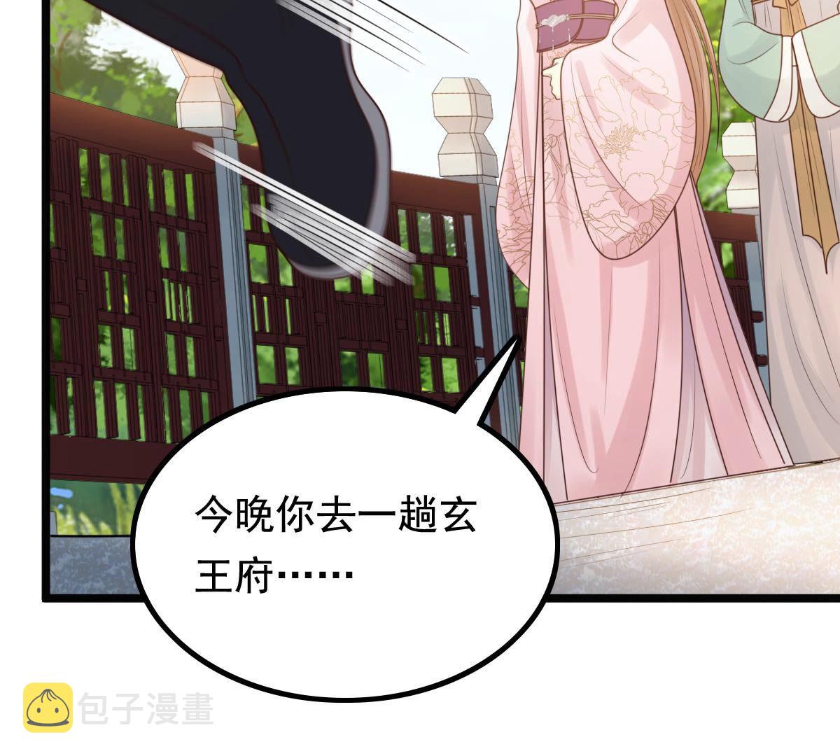 战神狂妃:凤倾天下小说免费阅读漫画,76 第75话 极致诱惑2图