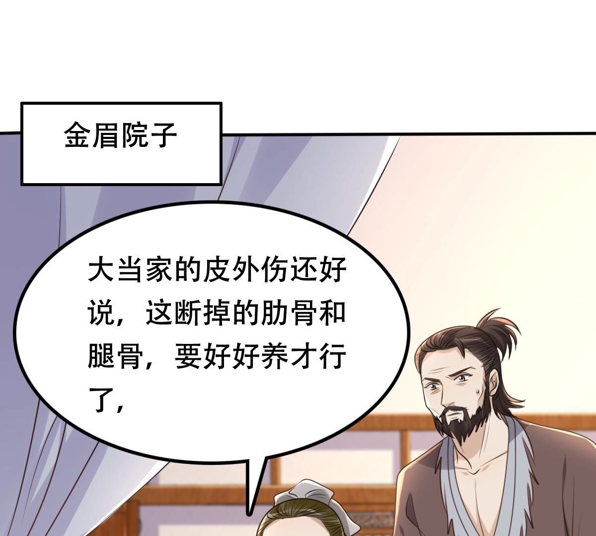 战神狂妃:凤倾天下小说免费阅读漫画,133 第132话 高科技控心术2图
